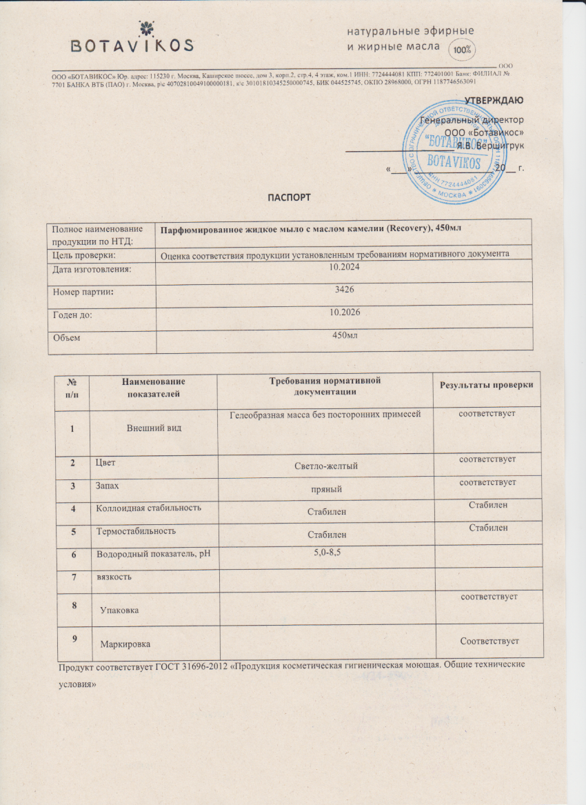 Паспорт №102024